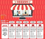 '2021 영동곶감장터', 온라인 본격 개장