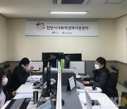 천안시 사회적경제지원센터 운영 개시