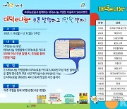 대전 대덕구,  '대덕e나눔' 사용자 이벤트 실시