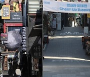 "코로나 밤에만 걸리나" 이태원 상인들 오늘밤 오픈시위