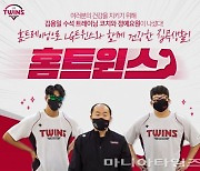 '코로나19 OUT, 마스크 SAFE" --LG 김용일 트레이닝코치 '홈트레이닝' 영상, 18일부터 구단 유튜브에서 방영