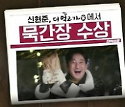 '더 먹고 가' 신현준 "아내는 아버지와 '1년의 기적' 선물해준 사람"