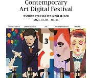 아트 전시회 '로얄살루트 컨템포러리 아트 디지털 페스티벌' 예술작품 공개
