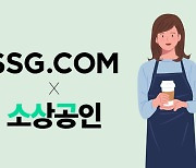 '최대 30% 할인' SSG닷컴, 소상공인과 '설 명절 선물세트 기획전' 진행
