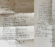 안예은, 떡잎부터 달랐던 센스? 4차원 매력 가득 손편지 공개