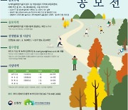 산림복지진흥원, '녹색자금 사업 아이디어 공모전' 개최