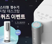 웰스(Wells), 웰스더원 디지털 데스크탑 출시 기념 이벤트