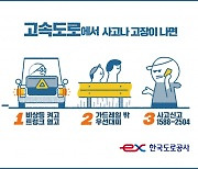 고속道 2차 사고 치사율, 일반사고 7배.."가드레일 밖으로 대피해야"