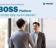 메트라이프생명, 법인 컨설팅 지원하는 'BOSS' 출시