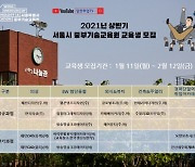 서울시 중부기술교육원, 상반기 직업교육생 모집..2월12일까지 접수