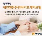 현대해상, 돌봄비용·소득상실 보장하는 보험 출시