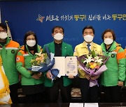 대전 동구 지역자율방재단, 행정안전부장관 표창