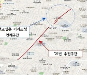 서울 강동구, 구천면로 하수관로 개선 공사 16억원 확보