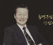 신격호 롯데 명예회장 1주기.. 신동빈 "아버지 빈자리가 크다"