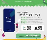 광주 동구 공공앱 '두드림', 실시간 소통창구로 자리매김