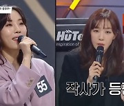 '싱어게인' 김이나 "55호 '누구나 비밀은 있다' 가이드 예술이었다"