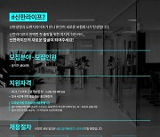 통합 '신한라이프' 1기 공채 모집..두 자릿수 규모