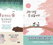 새해 서점가 'TV예능 셀러' 바람..소개되면 단숨에 베스트셀러
