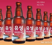 대전 유성구 이름딴 수제맥주 '유성 골든에일' 인기몰이