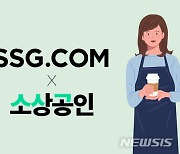 SSG닷컴, 소상공인과 손잡고 설 선물세트 기획전