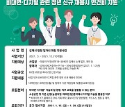 김제시, 청년사업가 '청청 일자리 매칭 지원사업' 추진