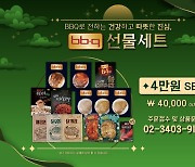 BBQ, HMR 설 선물세트 3종 선봬