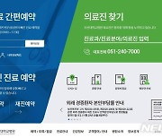 부산대병원, 공식 블로그 개설..'공감과 소통강화'