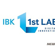 기업은행, 'IBK 퍼스트랩' 2기 참여기업 8곳 선발