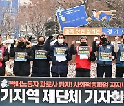 경기 시민사회단체 "택배노동자 과로사 근절해야"..총파업 지지