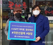 '착한 선결제 캠페인', 진북산단·경남도의회도 동참