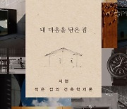 [신간]서현 '내 마음을 담은 집'