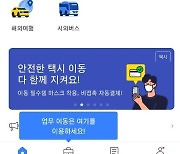 카카오T 앱에도 광고 띄운다'..'비즈보드' 영토 확장