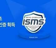 후오비 코리아 글로벌 가상자산 거래소 최초 ISMS 인증 취득