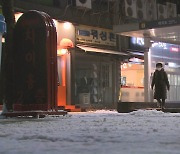 서울 출근길 평소와 비슷..내린 눈 대부분 녹아
