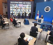 [신년회견] 문대통령 "윤석열, 정치할 생각으로 검찰총장 한다고 생각 안 해"