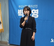 민주당 박인영 "서울말 쓰는 부산시장 필요 없다" 출사표