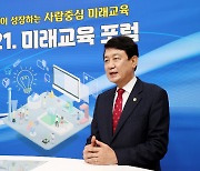 충북교육청, '사람중심 미래교육 비전' 선포