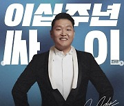 충격적인 데뷔-'강남스타일' 대성공..싸이의 20주년