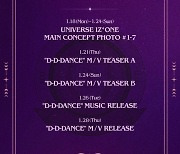 아이즈원, 유니버스뮤직 첫 주자 출격..26일 'D-D-DANCE' 음원 발표