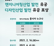 한국엔지니어링협회, '엔지니어링산업 발전 유공' 포상후보 추천 접수 시작