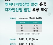 한국엔지니어링협회, '엔지니어링산업 발전 유공 포상계획' 공고