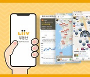 국민銀 '리브부동산' 앱 출시 기념 이벤트