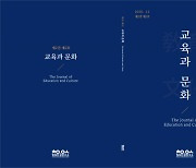 동명대 창의·인성연구소 학술지 '교육과 문화' 2권 2호 발간