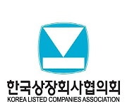 상장협 "이재용 구속, 韓 경제 악영향 우려"