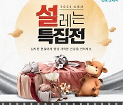 천호엔케어, 설맞이 프로모션 '설레는 특집전' 2월 14일까지