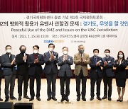 한신대, 경기도와 '제1회 국제평화토론회' 개최