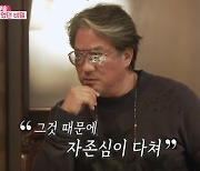 '동상이몽2' 이무송 "노사연에 죄책감..노사연에게 나는 빈곤층"[별별TV]