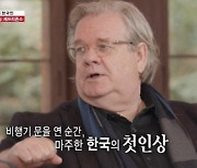 '집사부일체' 제프리 존스 "나는 전생에 한국사람이었을 것"