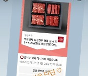 딘딘, '1박2일' 김선호에 투쁠 한우 선물.."아버지랑 맛있게 먹어"