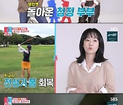 '동상이몽2' 조현재, "26개월 子에게 ♥박민정 빼앗겨 옆구리 허전" 근황